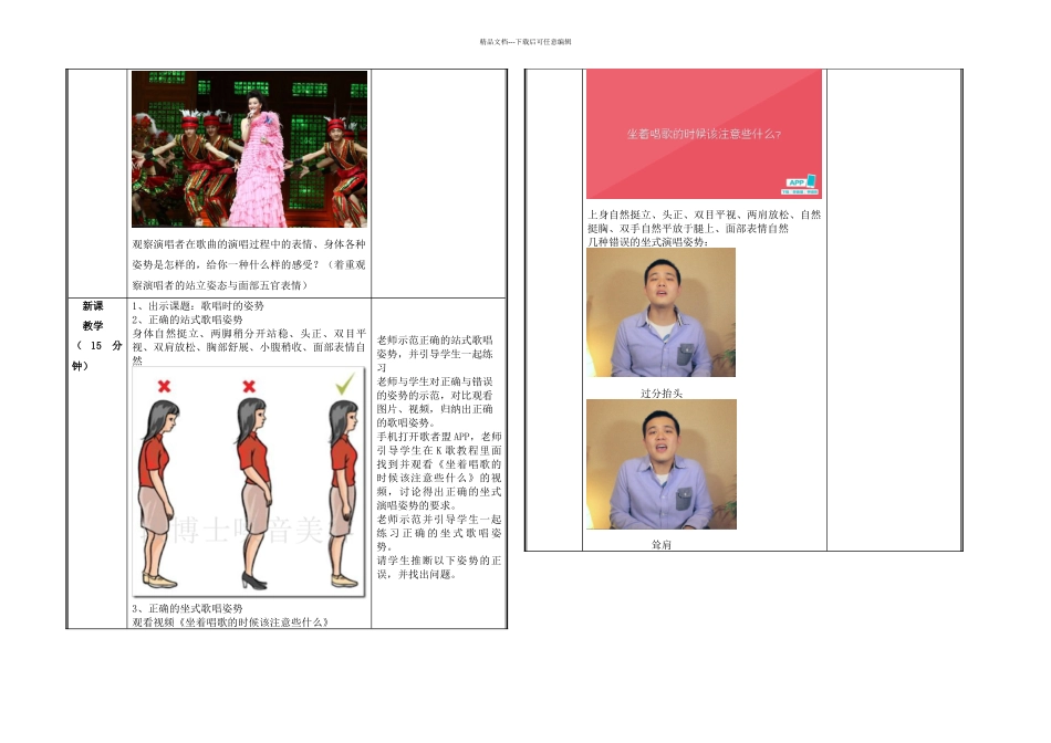 歌唱时的姿势_第2页