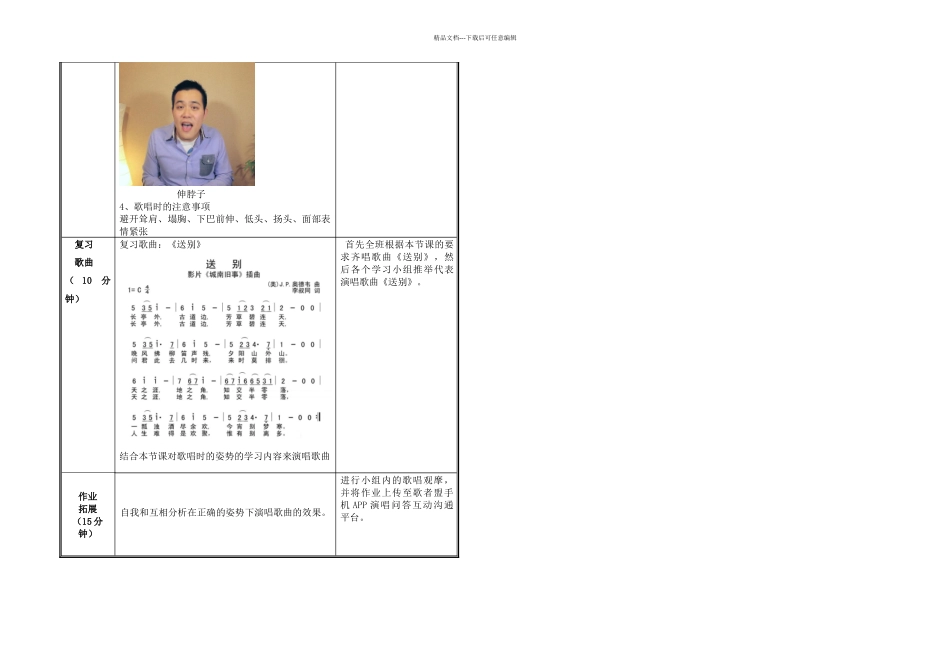 歌唱时的姿势_第3页