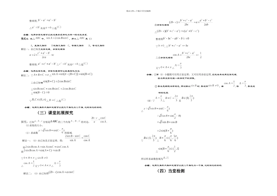 正余弦定理的综合运用_第3页