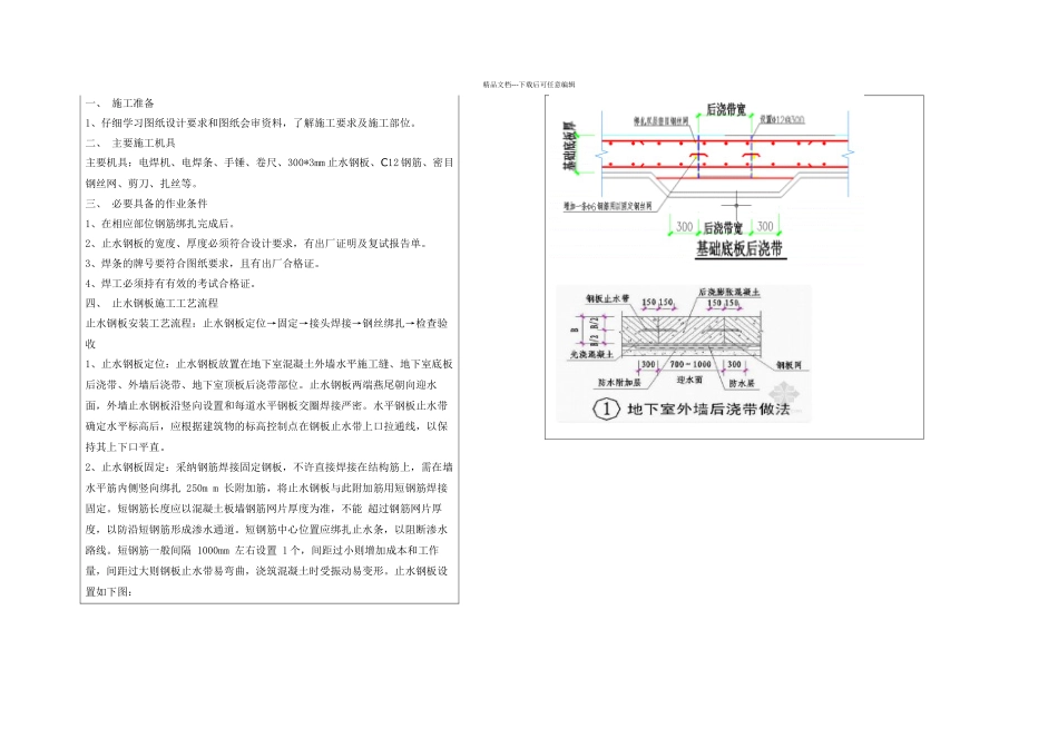 止水钢板焊接技术交底_第1页