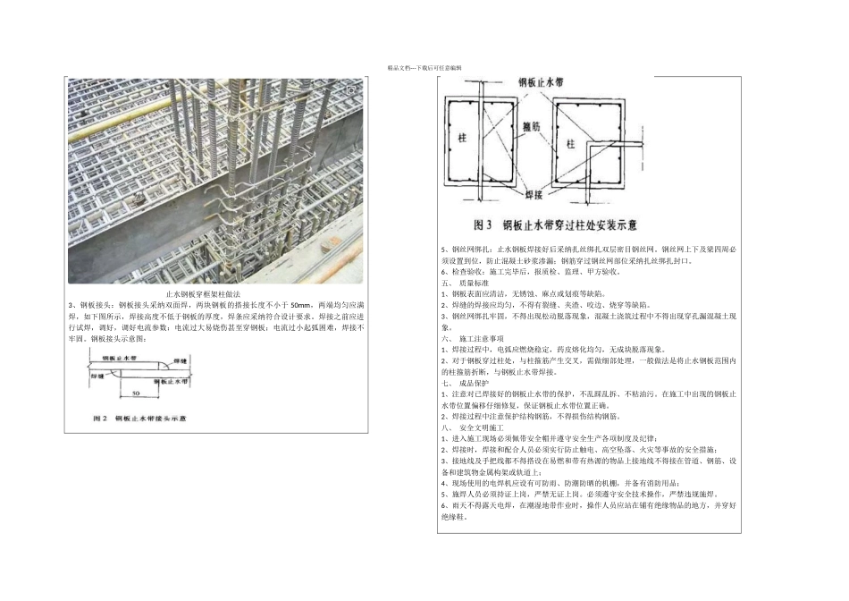 止水钢板焊接技术交底_第2页