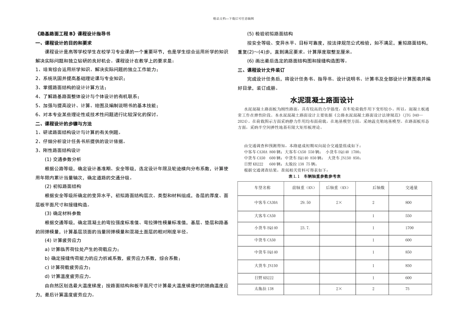 正式课程设计——路基路面_第2页