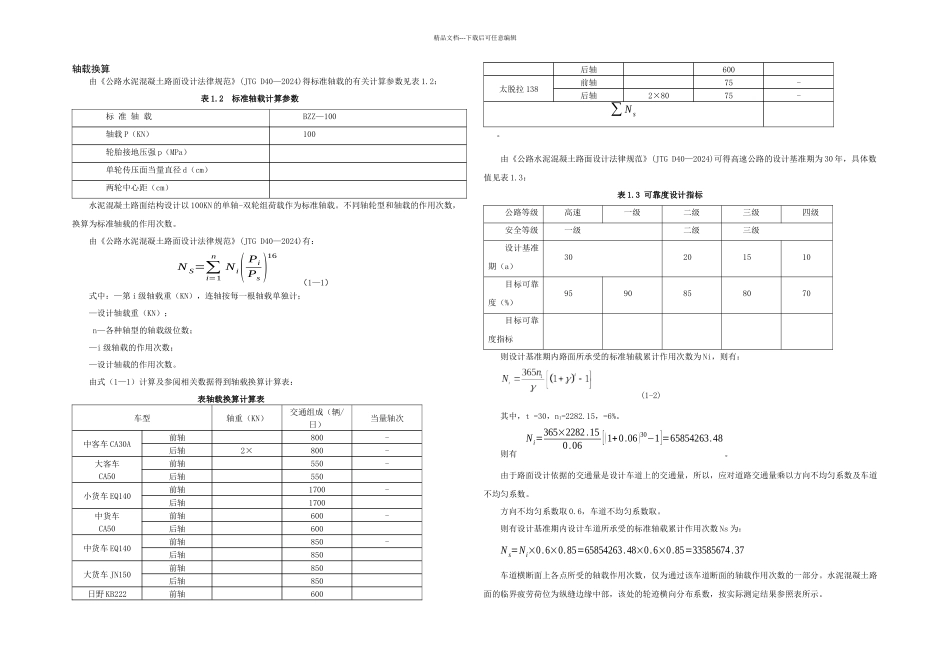 正式课程设计——路基路面_第3页