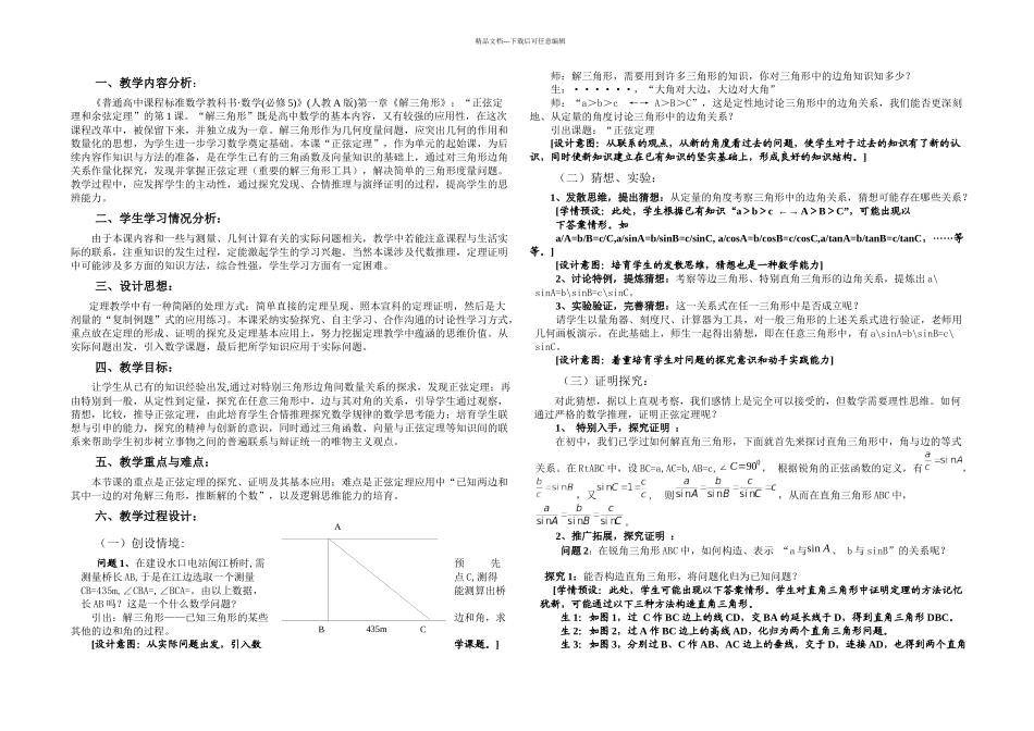 正弦定理教学设计_第1页