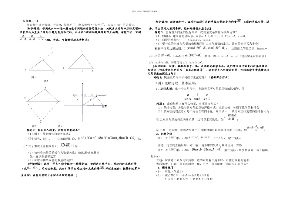 正弦定理教学设计_第2页