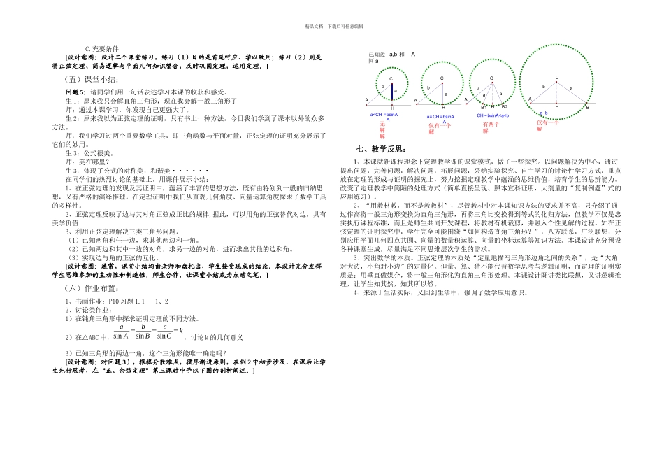 正弦定理教学设计_第3页