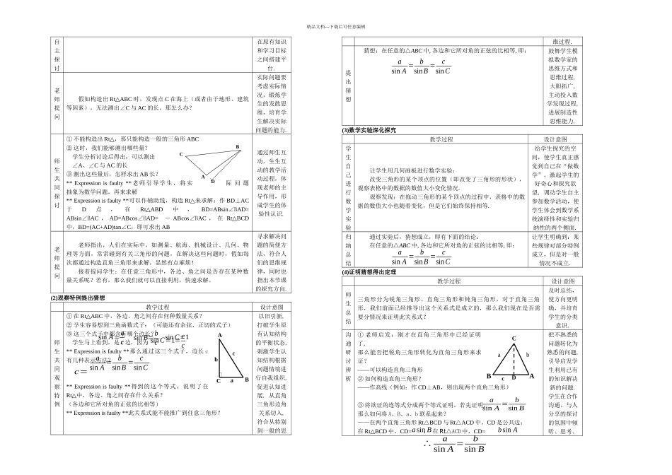 正弦定理时教学设计_第2页