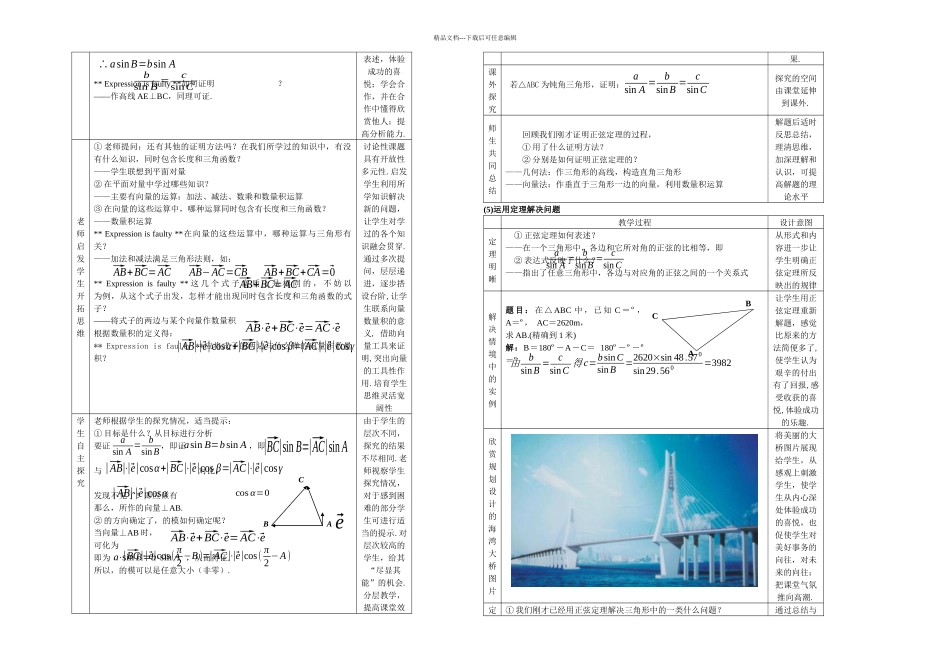 正弦定理时教学设计_第3页