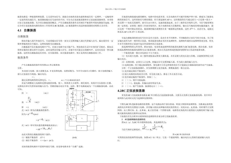 正弦波振荡器_第1页