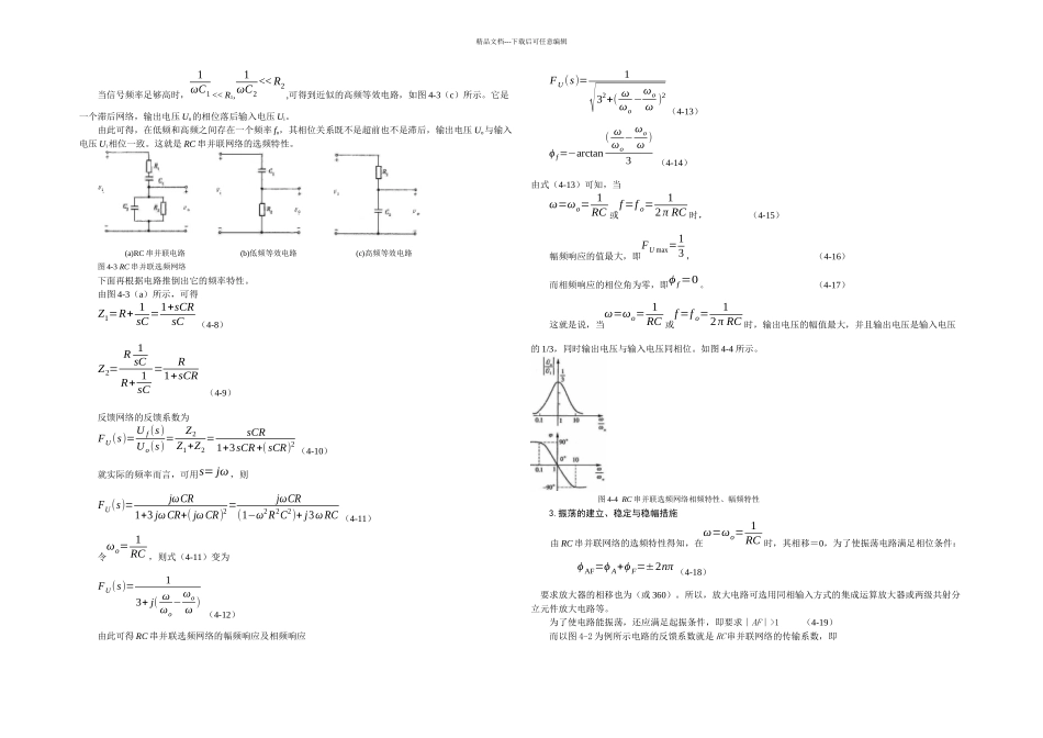正弦波振荡器_第2页