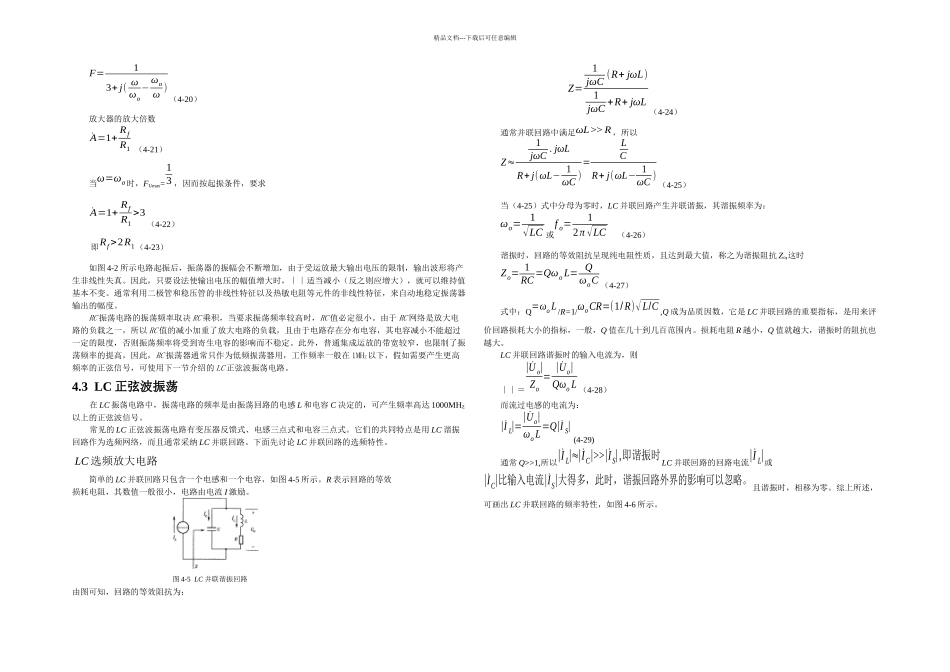 正弦波振荡器_第3页