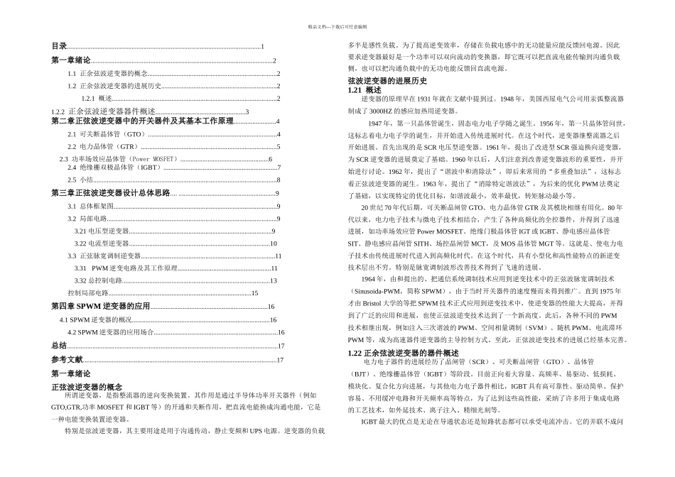 正弦波逆变器的课程设计_第1页