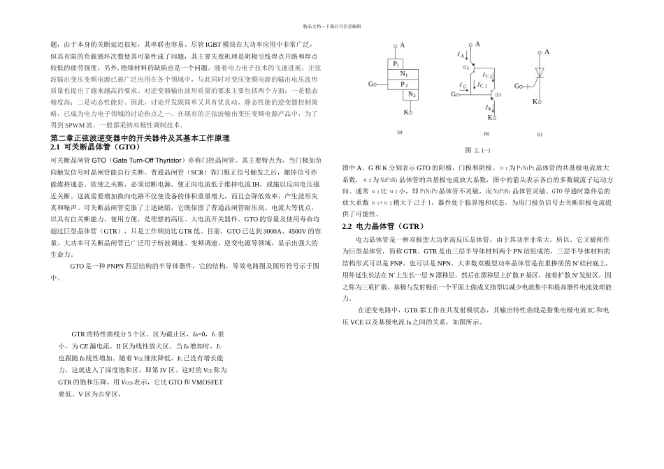 正弦波逆变器的课程设计_第2页