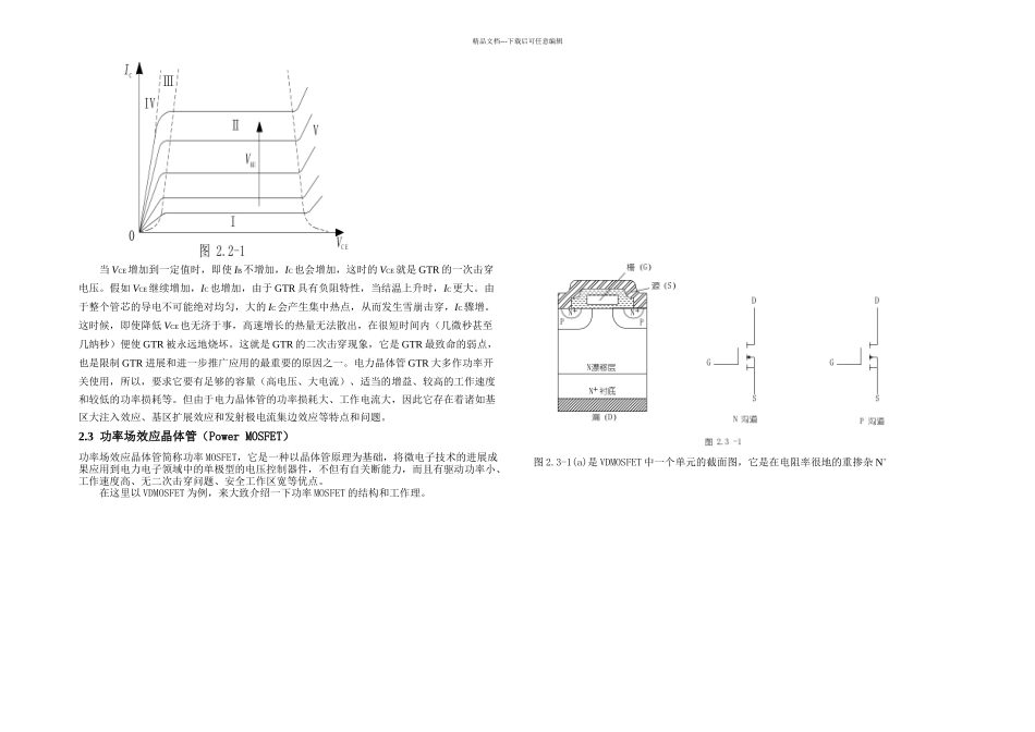 正弦波逆变器的课程设计_第3页