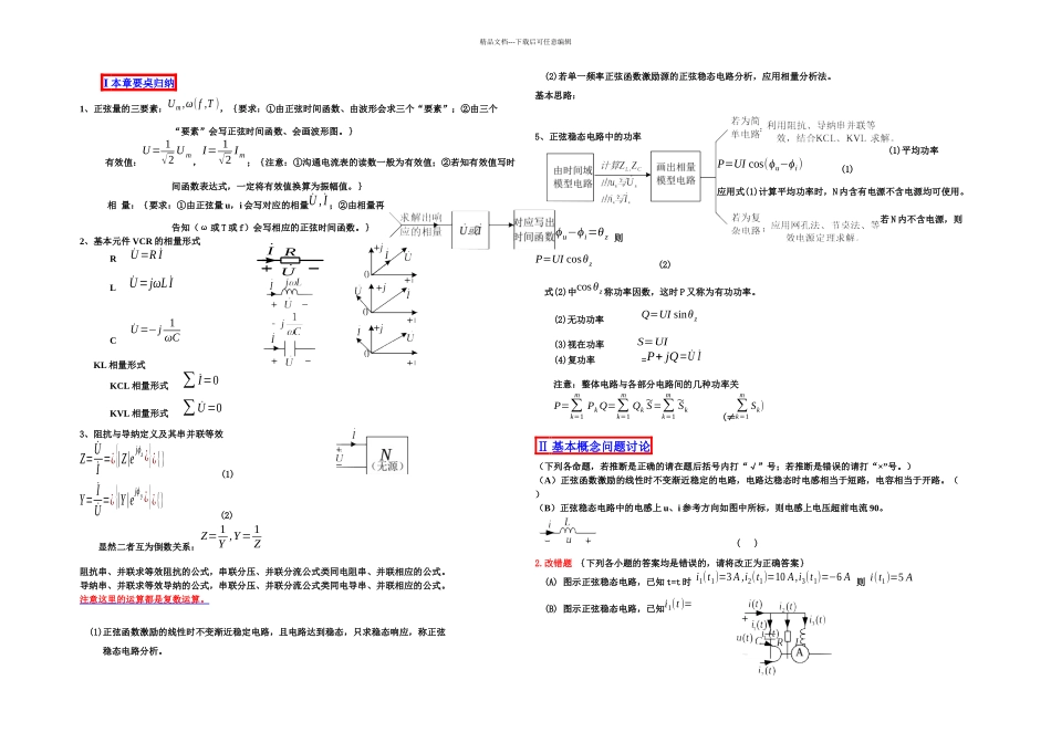 正弦稳态电路分析习题讨论课_第1页