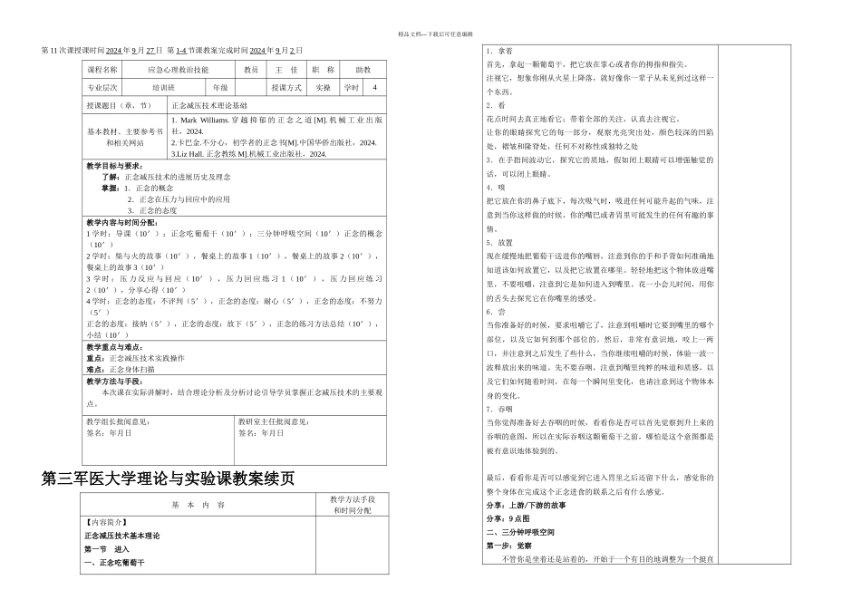 正念减压理论_第1页