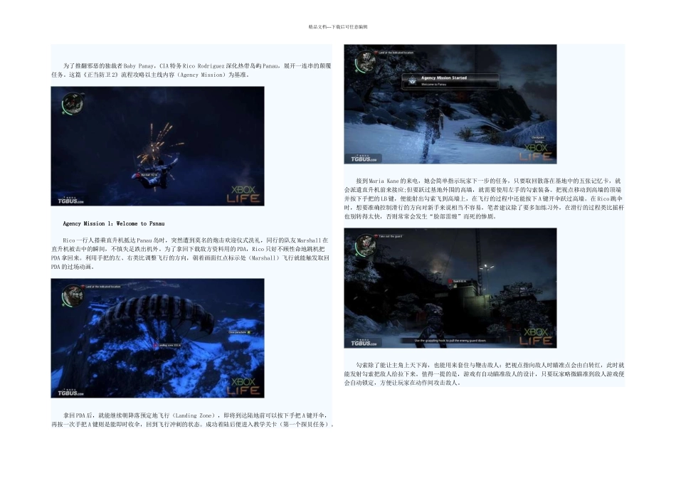 正当防卫详细主线流程攻略_第1页