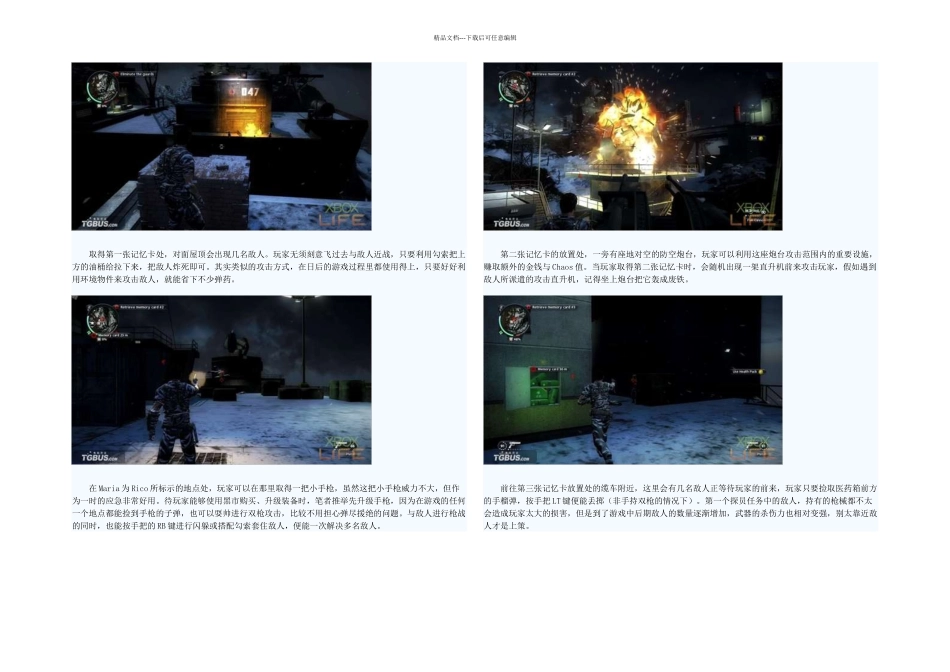 正当防卫详细主线流程攻略_第2页