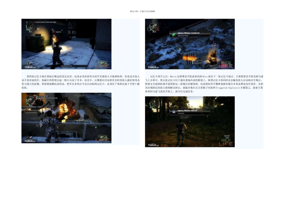 正当防卫详细主线流程攻略_第3页