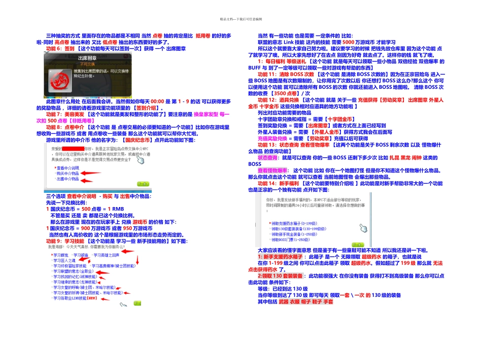 正宗冒险岛新人攻略整合_第2页