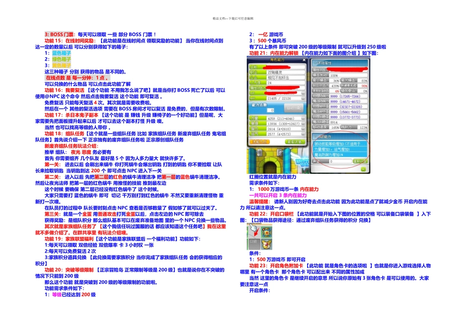 正宗冒险岛新人攻略整合_第3页