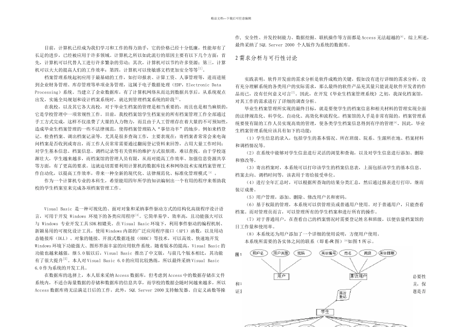 正文及参考文献样式讲解_第1页