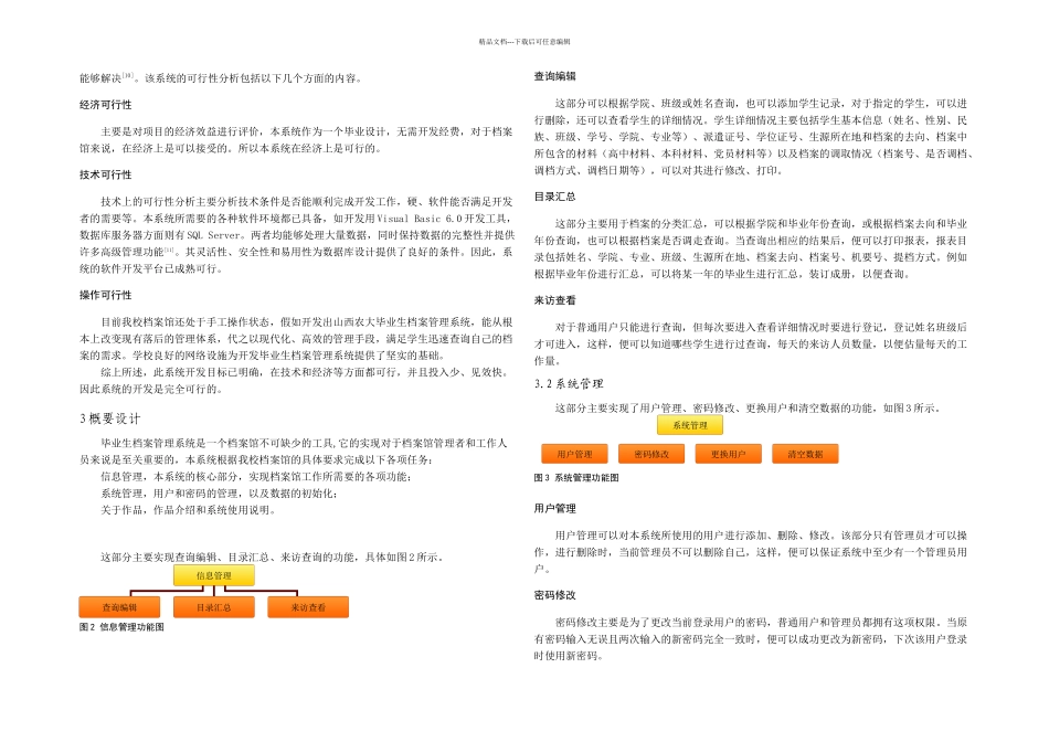 正文及参考文献样式讲解_第2页