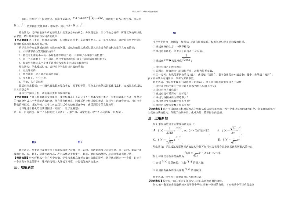 正态分布示范_第2页