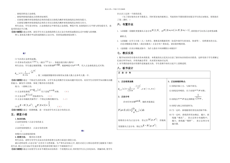 正态分布示范_第3页