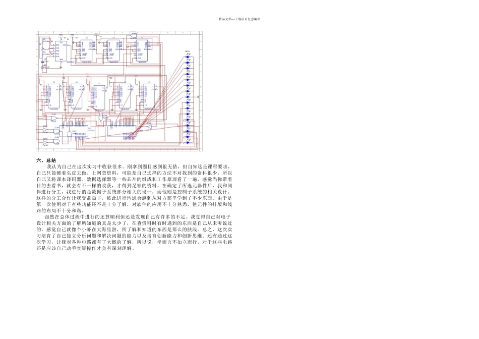正文路循环彩灯控制电路的设计_第3页