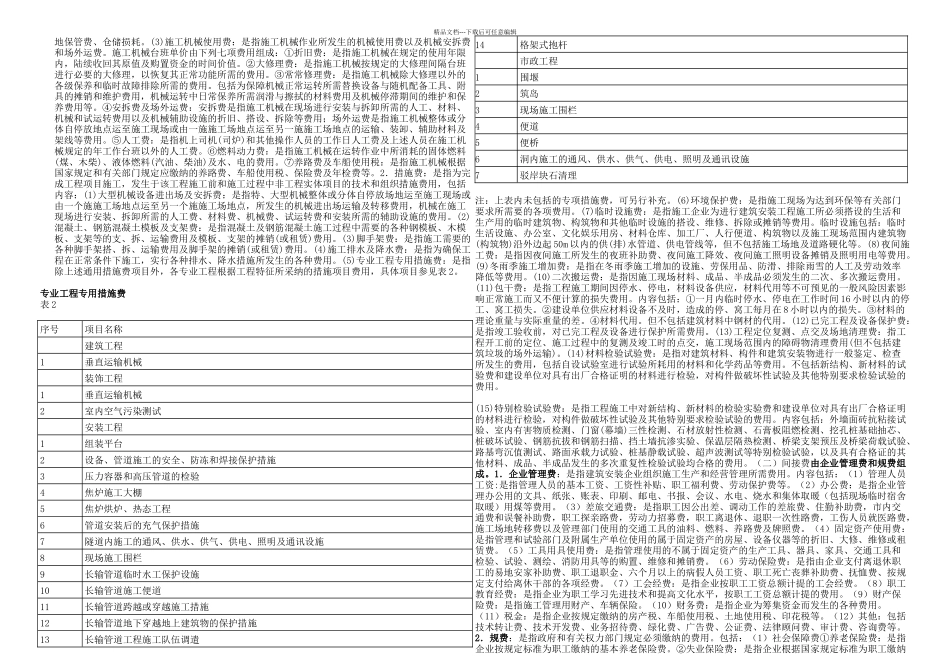 正文重庆市建设工程费用定额书_第2页