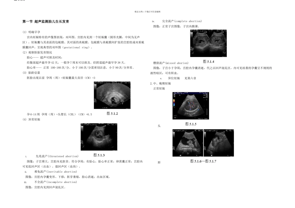 正常妊娠和异常妊娠超声诊断_第1页