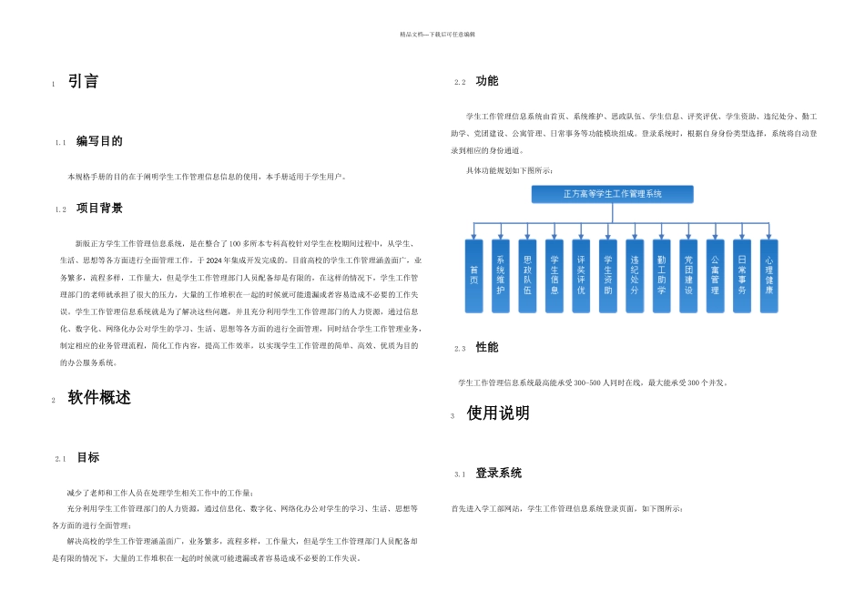 正方学生工作管理系统学生用户操作手册改_第3页