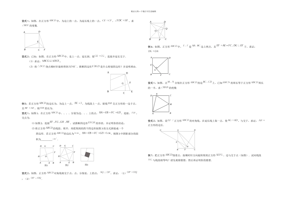 正方形经典题型培优提高_第2页
