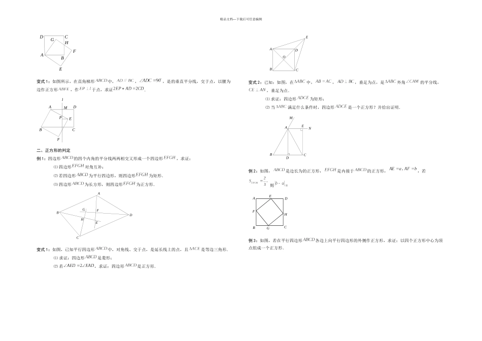 正方形经典题型培优提高_第3页