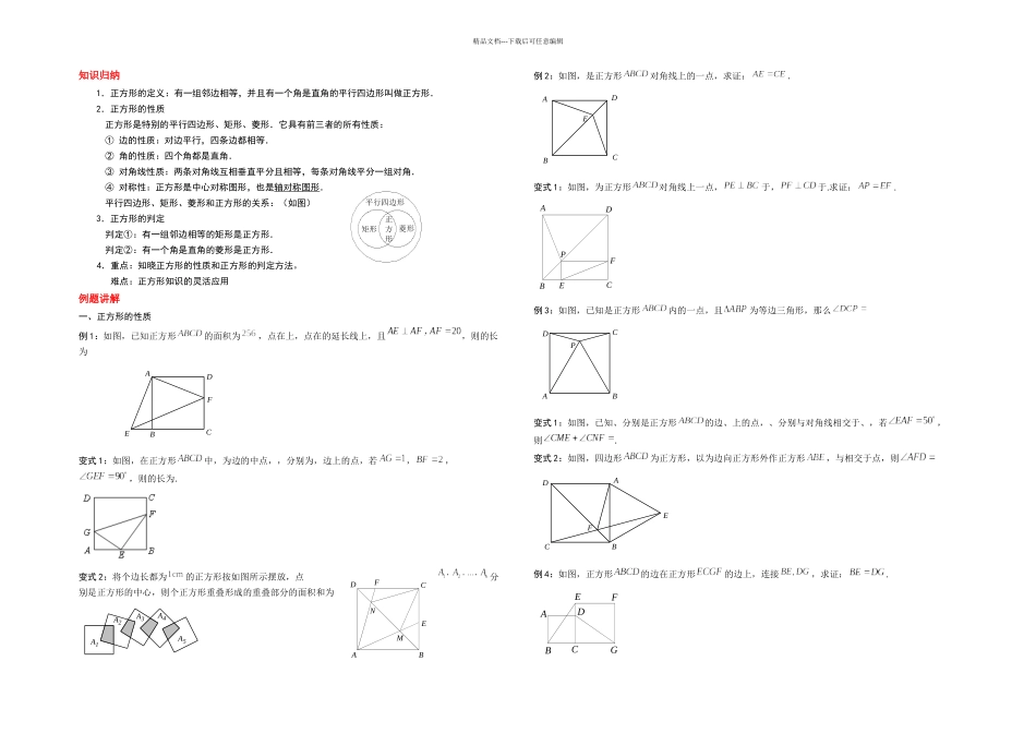 正方形题型培优提高分析_第1页