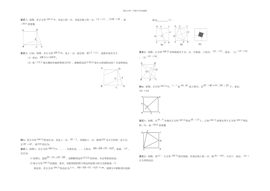 正方形题型培优提高分析_第2页