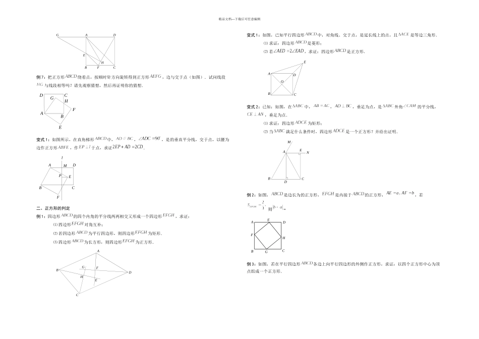 正方形题型培优提高分析_第3页