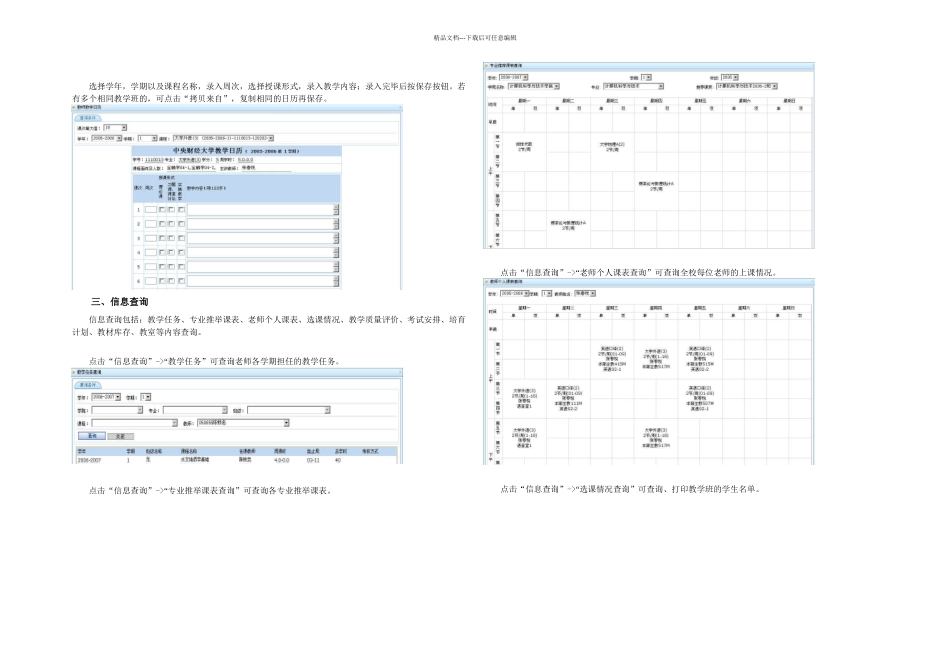 正方现代教务管理系统WEB端_第2页