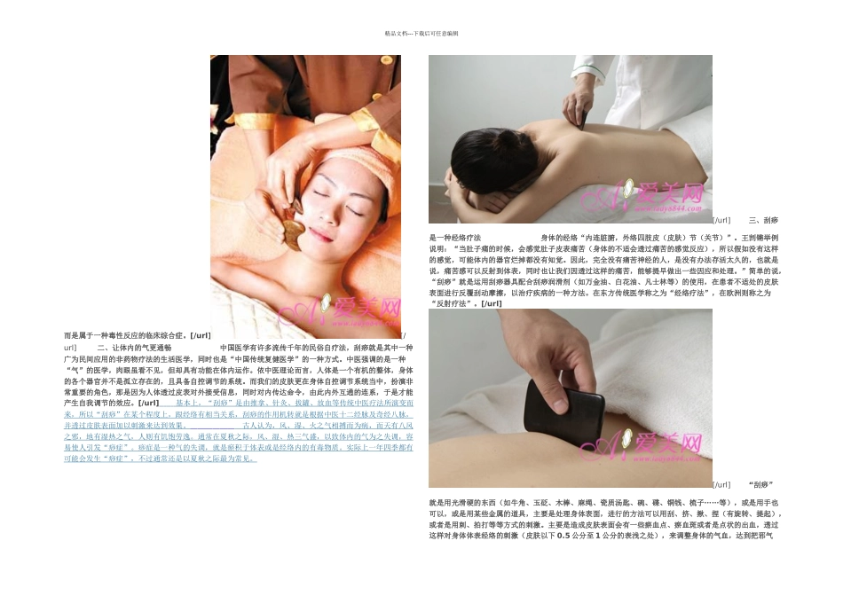 正确刮痧的必备知识_第2页