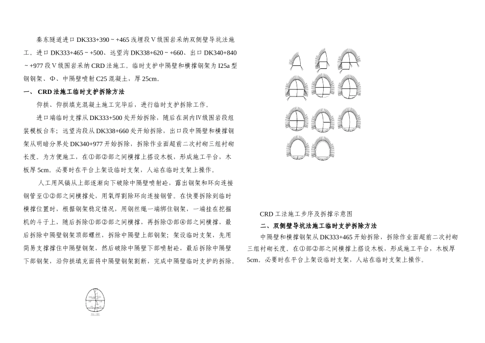 正洞Ⅴ级围岩中隔壁拆除施工技术交底_第1页