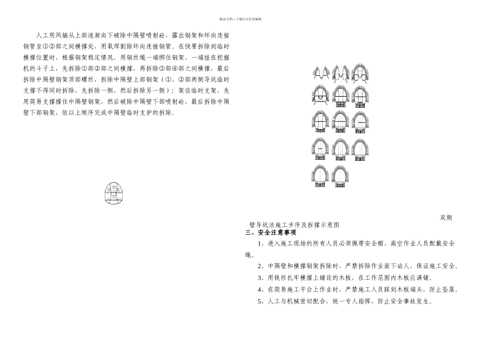 正洞Ⅴ级围岩中隔壁拆除施工技术交底_第2页