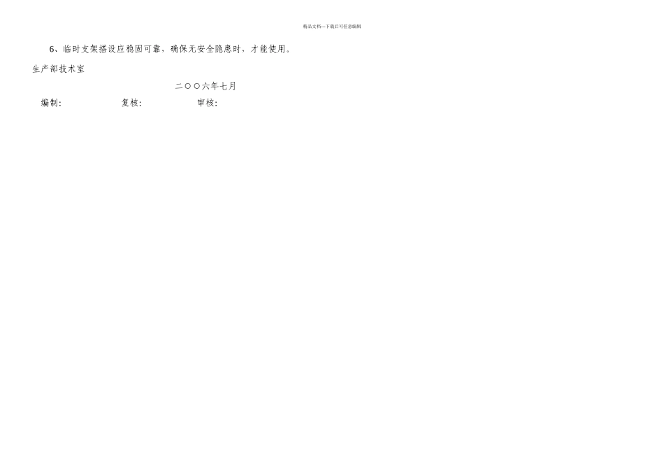 正洞Ⅴ级围岩中隔壁拆除施工技术交底_第3页