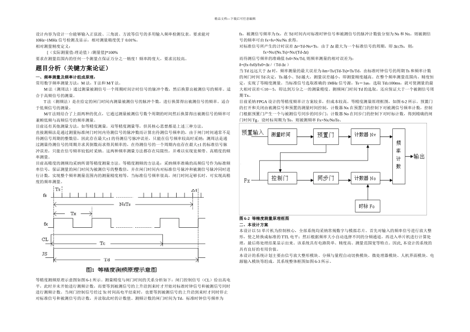 正弦波三角波方波等多用输入频率检测仪设计_第1页