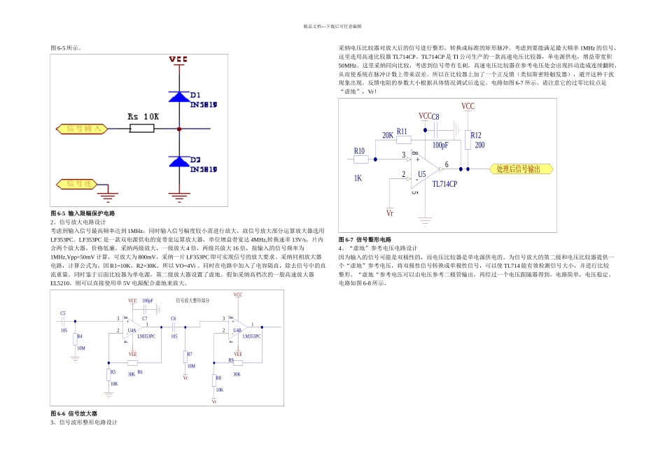 正弦波三角波方波等多用输入频率检测仪设计_第3页