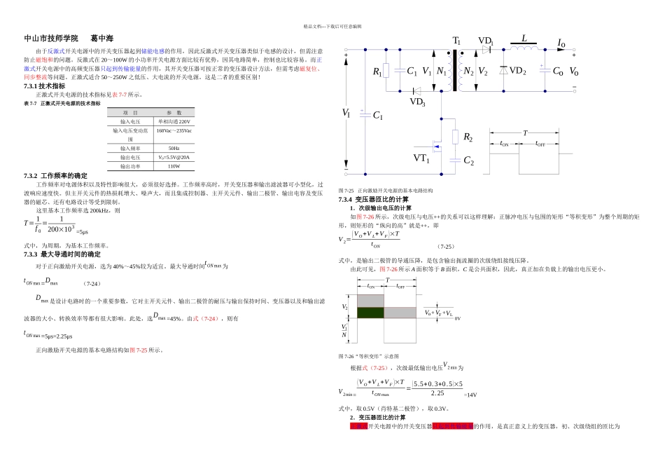 正激式开关电源的设计_第1页