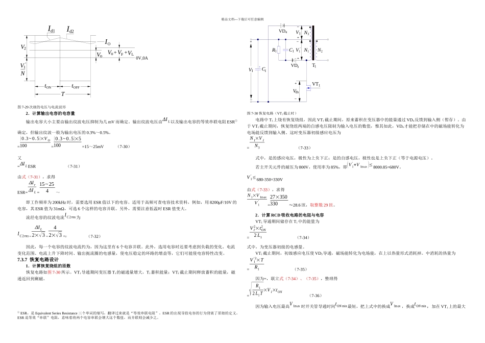 正激式开关电源的设计_第3页