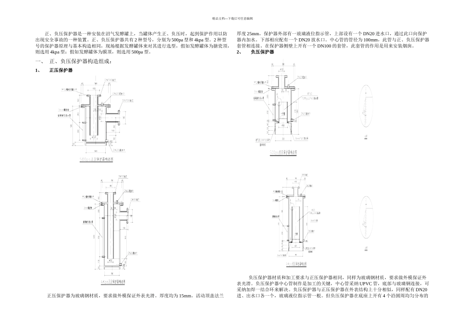 正负压保护器说明书_第1页