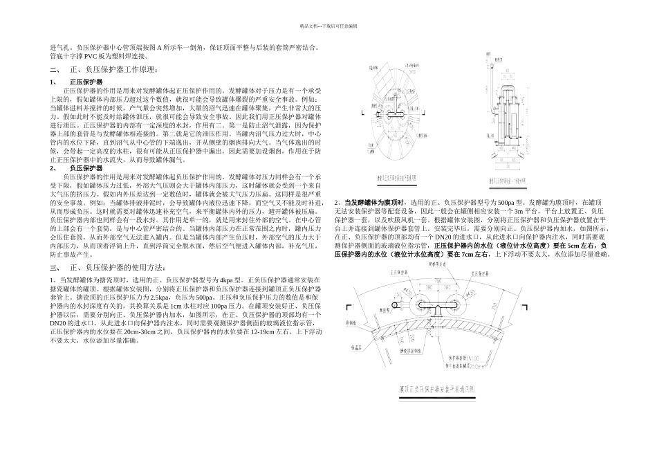 正负压保护器说明书_第2页