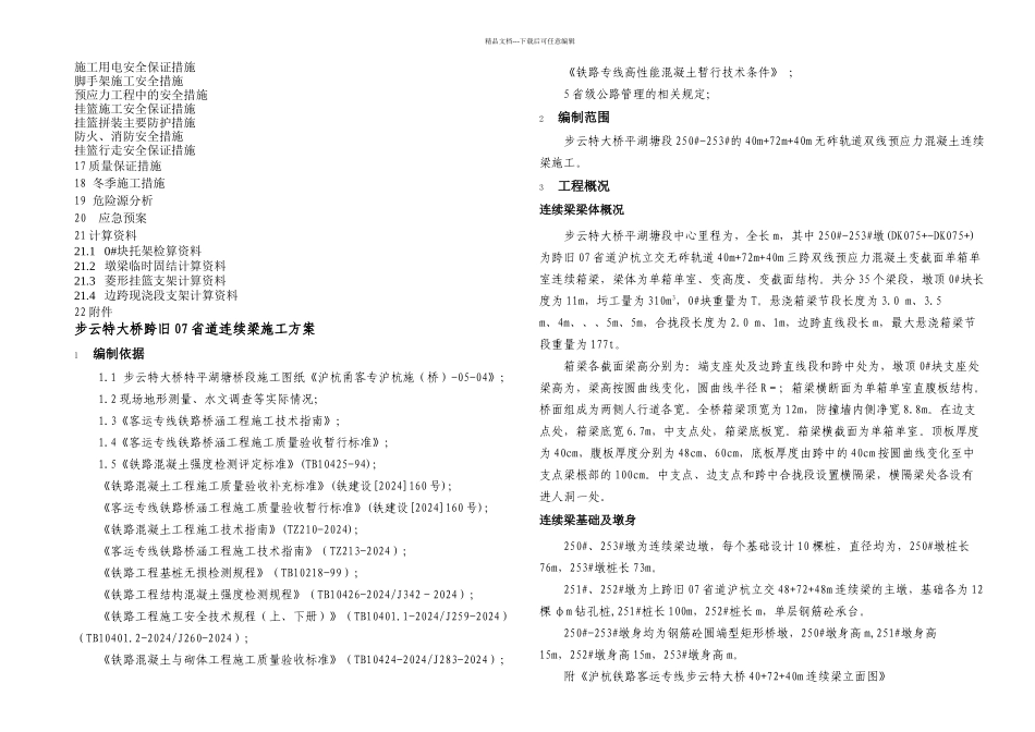 步云特大桥连续梁施工方案_第2页